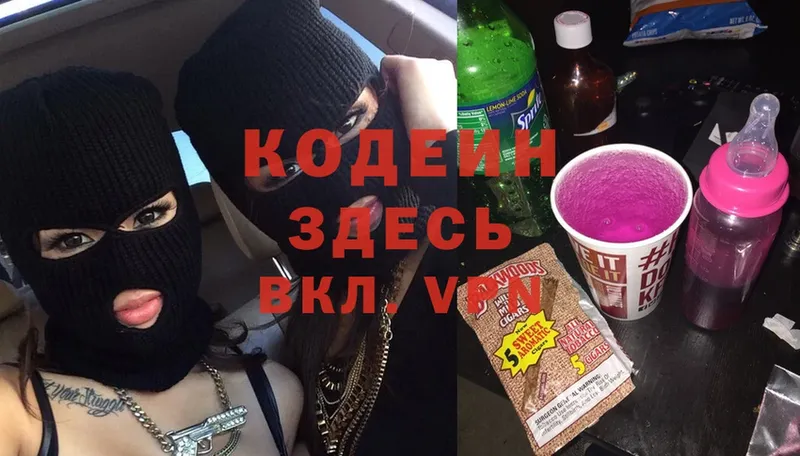 Кодеиновый сироп Lean Purple Drank Осинники